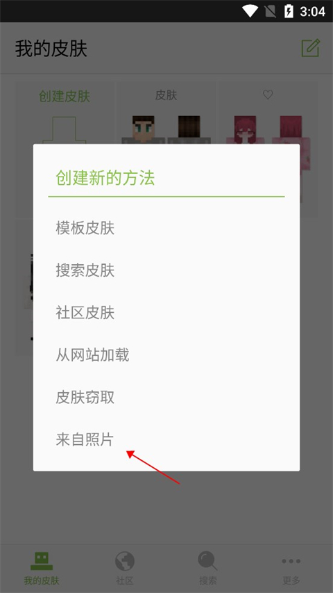 Skinseed中文版最新版本