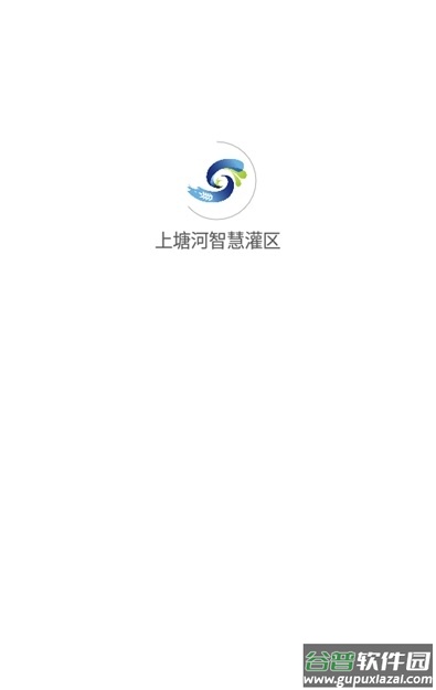 上塘河智慧灌区APP