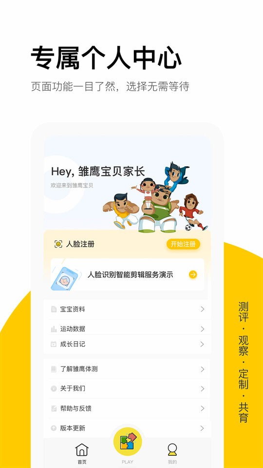 雏鹰宝贝app
