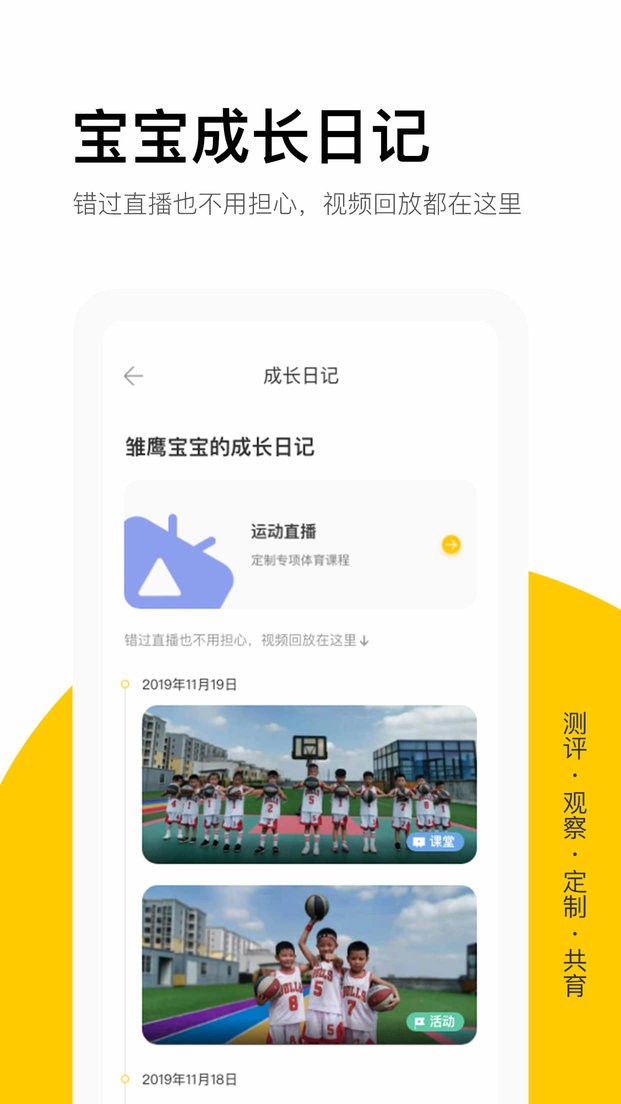 雏鹰宝贝手机版截图1