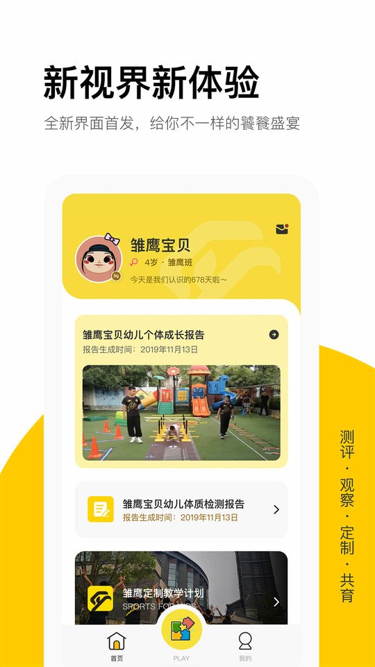 雏鹰宝贝手机版截图2