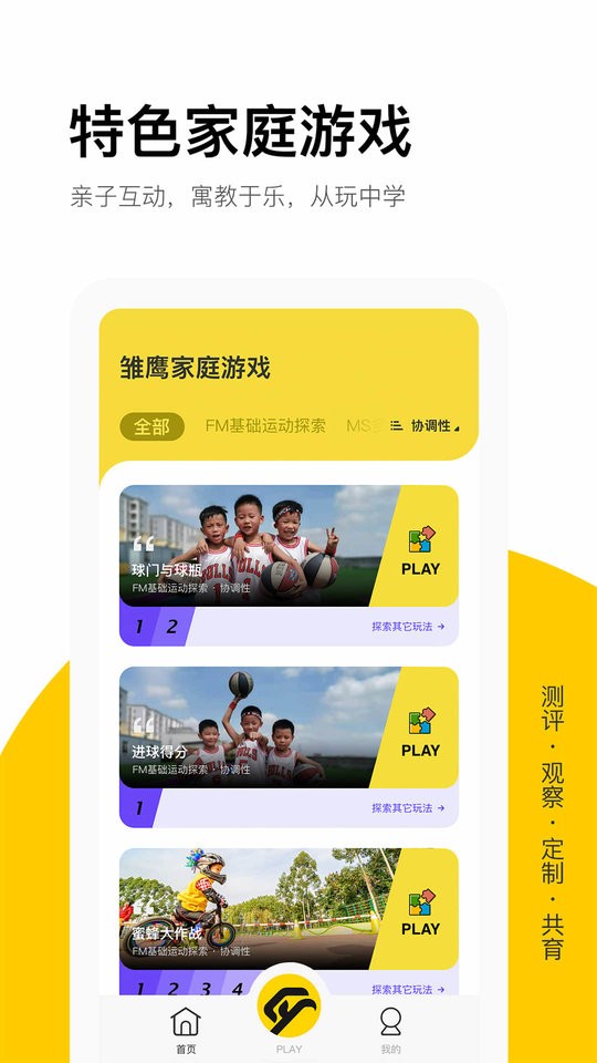 雏鹰宝贝手机版截图3