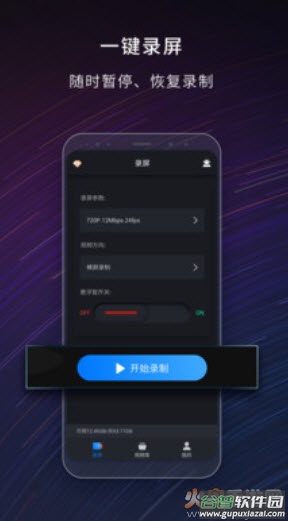 嗨格式录屏大师安卓手机版截图1