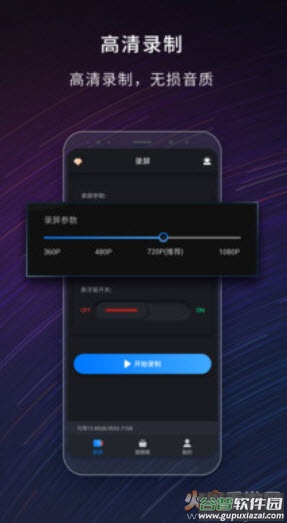 嗨格式录屏大师安卓手机版截图3