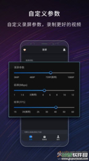 嗨格式录屏大师安卓手机版截图4
