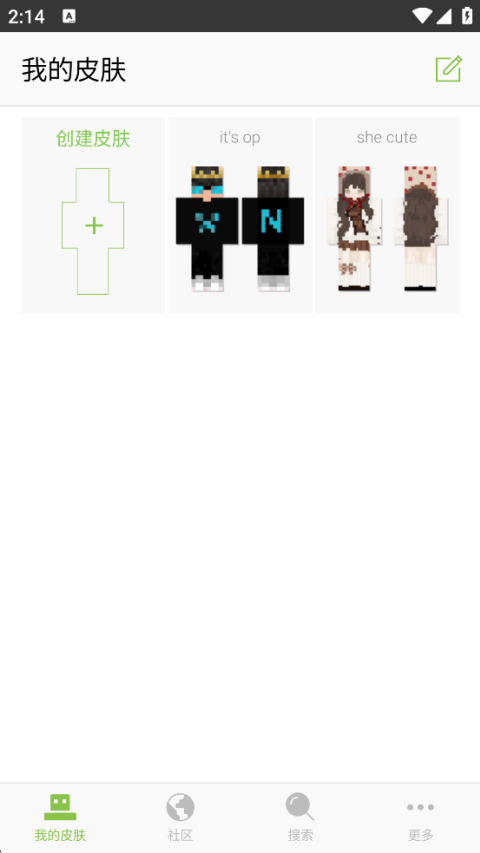 我的世界皮肤编辑器中文版截图1