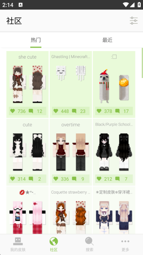 我的世界皮肤编辑器中文版截图3