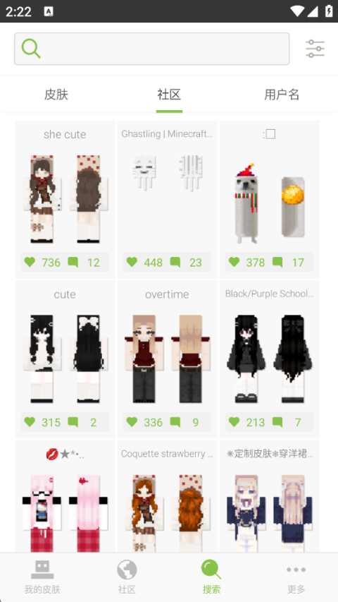 我的世界皮肤编辑器中文版截图4