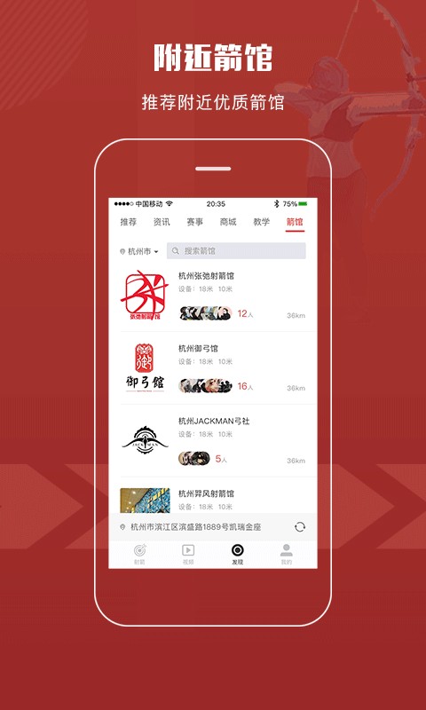 箭客app下载官方
