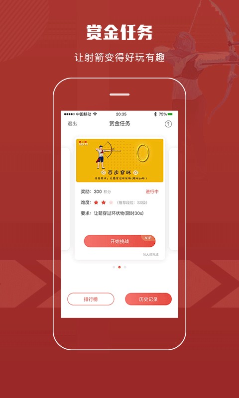箭客手机客户端截图1