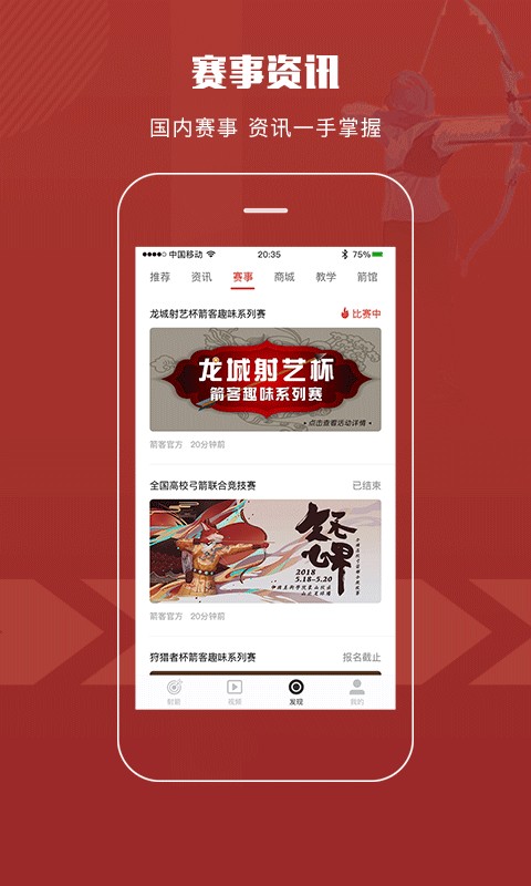 箭客手机客户端截图2