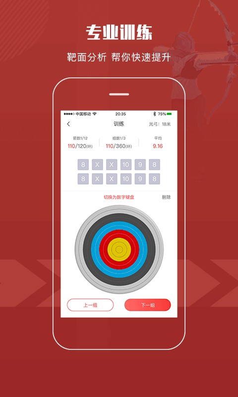 箭客手机客户端截图3