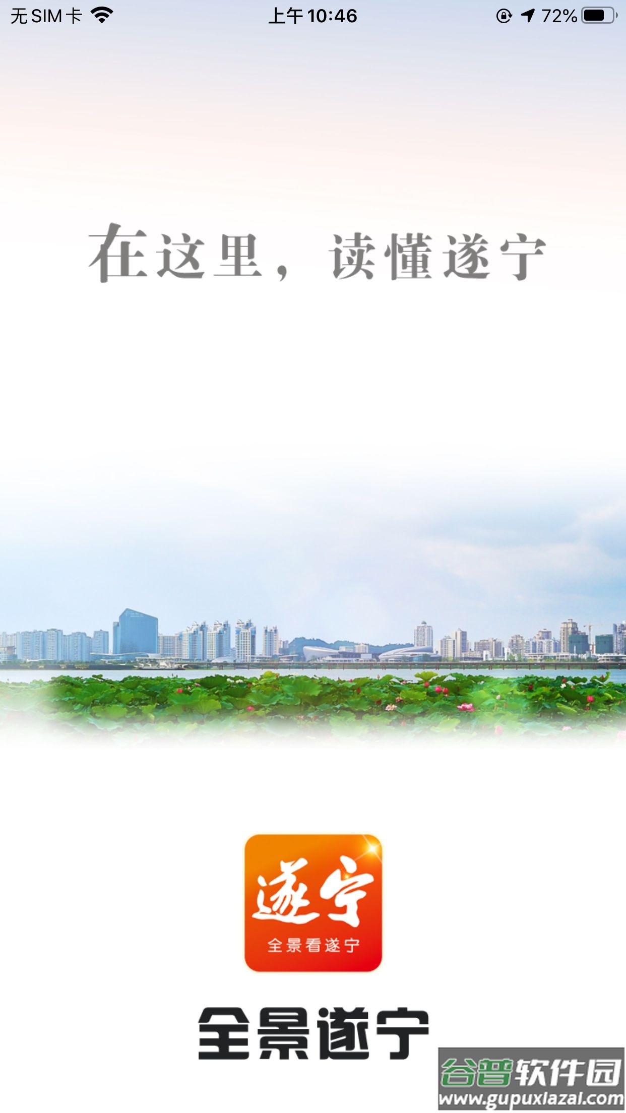 全景遂宁app截图1