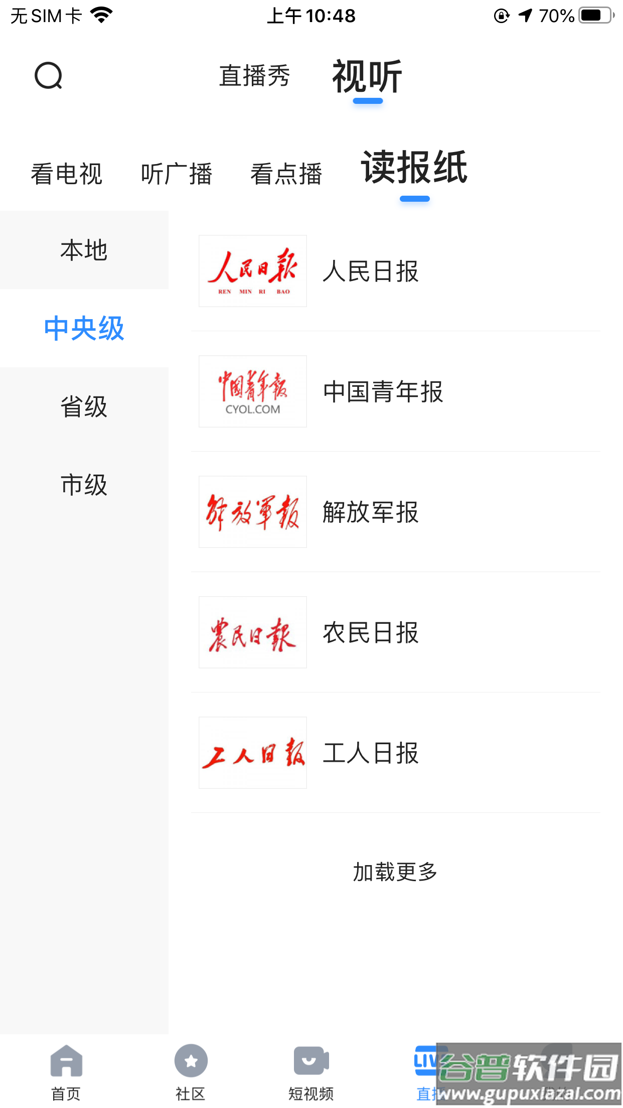 全景遂宁app截图2