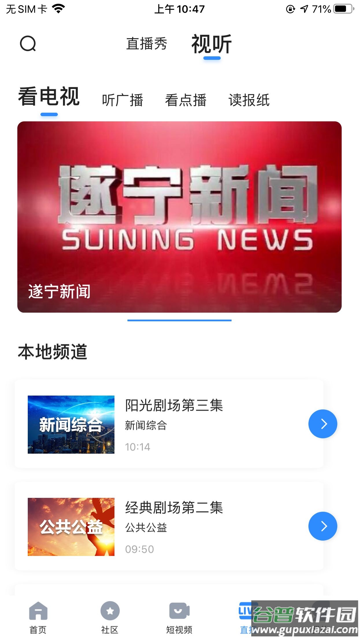 全景遂宁app截图3