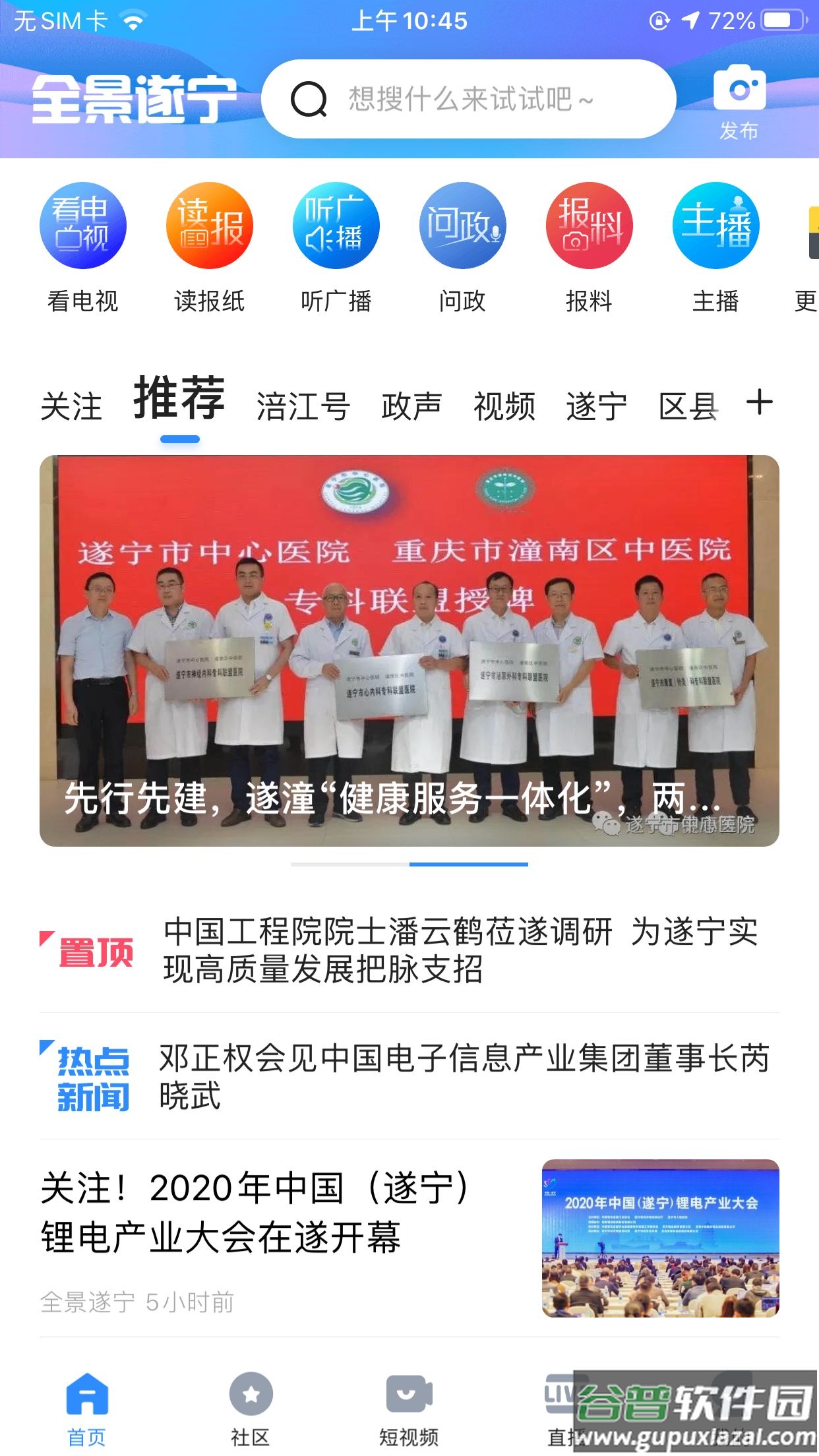 全景遂宁app截图4