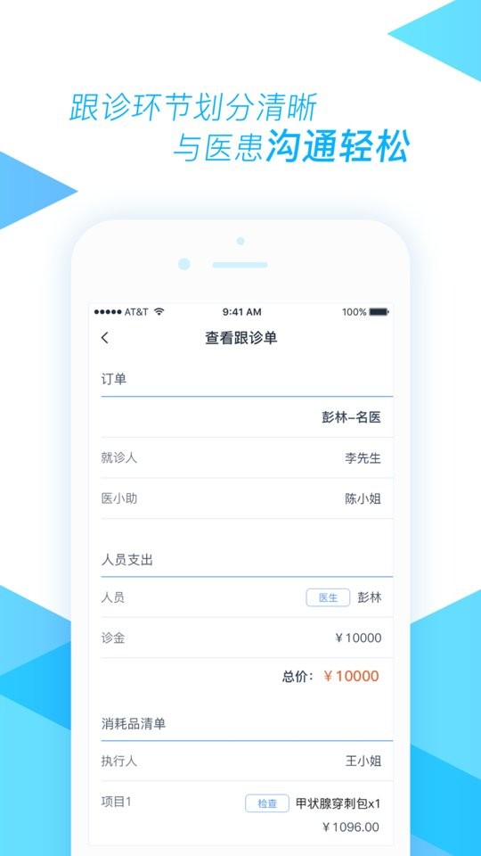 医和你医小助app下载