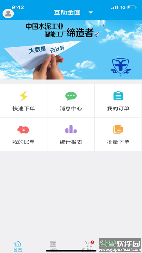 经销商门户app下载最新版截图1