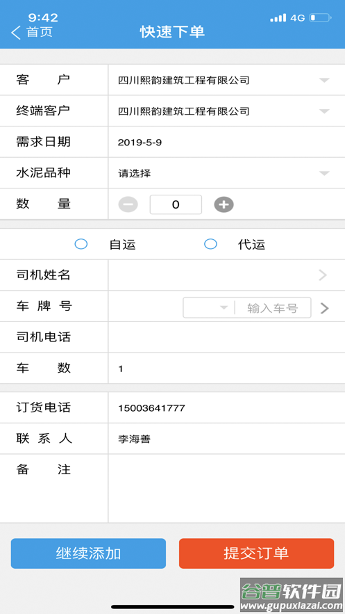 经销商门户app下载最新版截图2