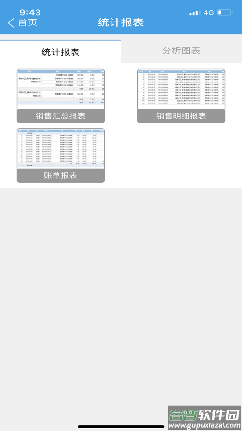 经销商门户app下载最新版截图3
