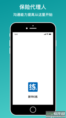 新华E练app