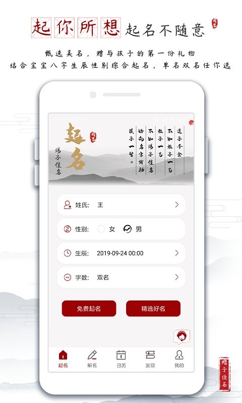 宝宝起名大全最新版截图1
