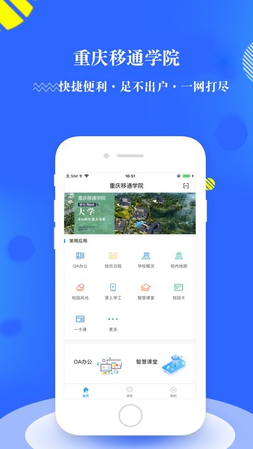 智慧移通app官方下载