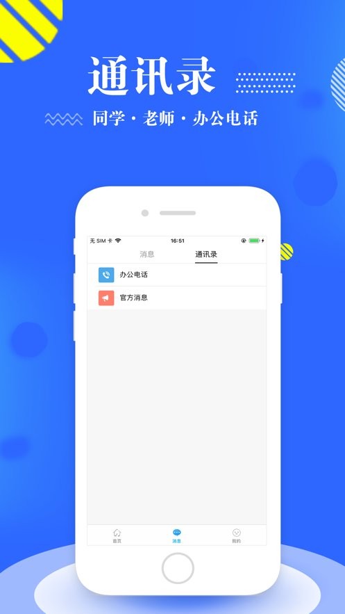 智慧移通手机版截图1