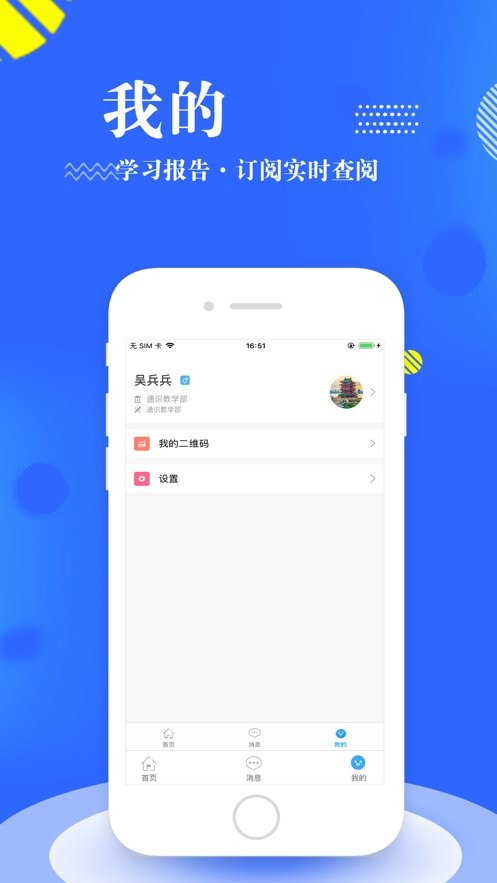 智慧移通手机版截图2