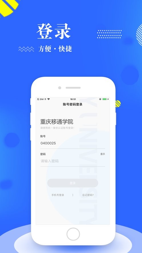 智慧移通手机版截图3