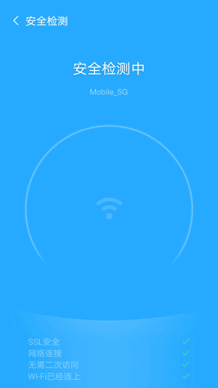 风暴wifiapp截图1