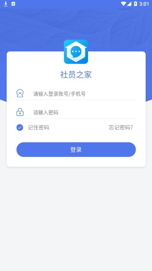 社员之家app截图1