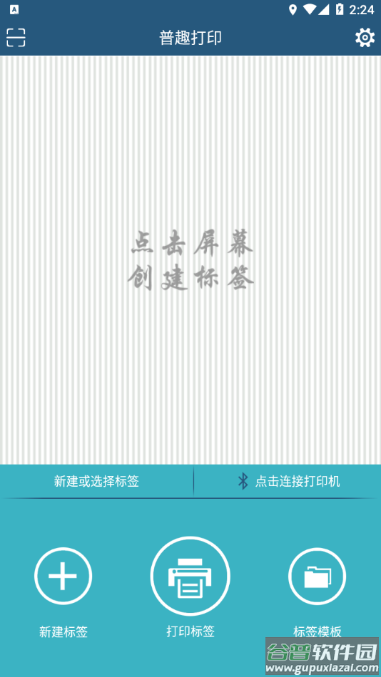 普趣打印app下载截图1