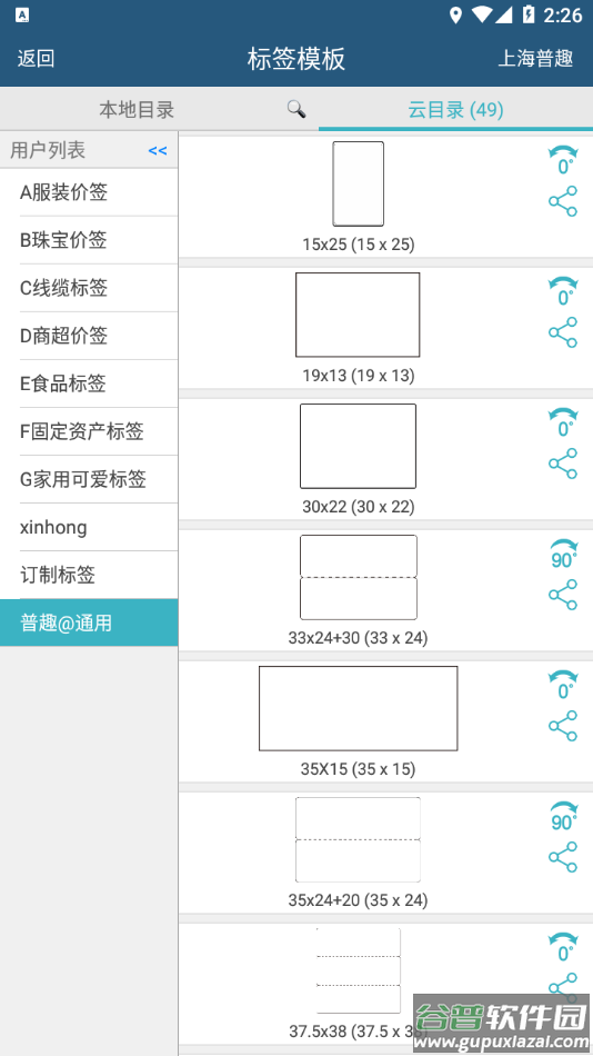 普趣打印app下载截图2