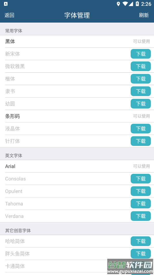 普趣打印app下载截图3