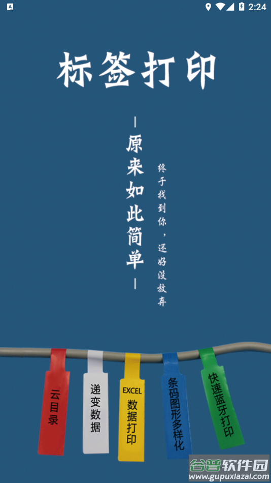 普趣打印app下载截图4