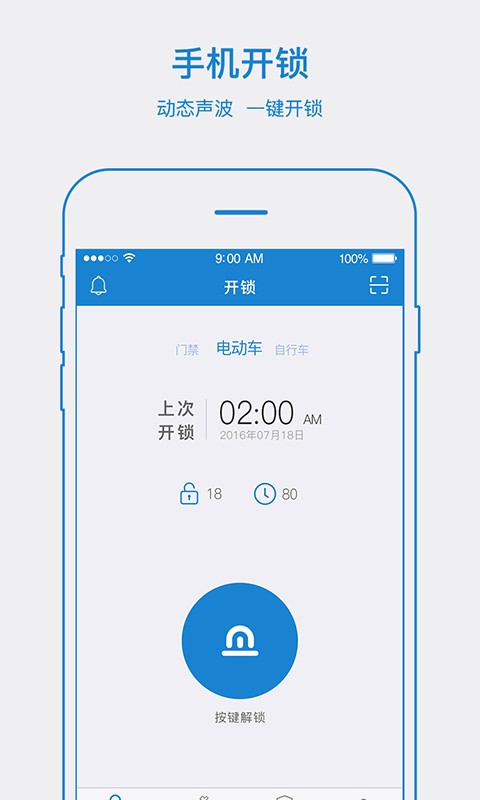 易锁宝智能蓝牙U型锁截图1