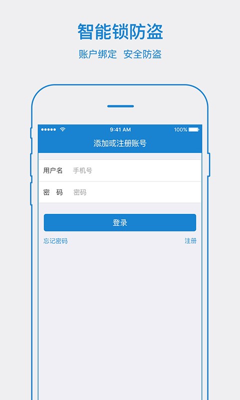 易锁宝智能蓝牙U型锁截图2