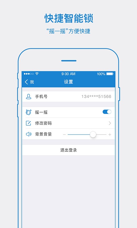 易锁宝智能蓝牙U型锁截图4