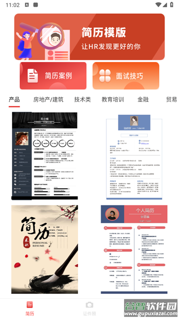 制作简历app