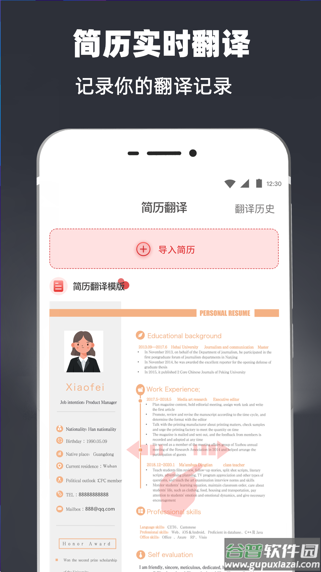 制作简历app截图2