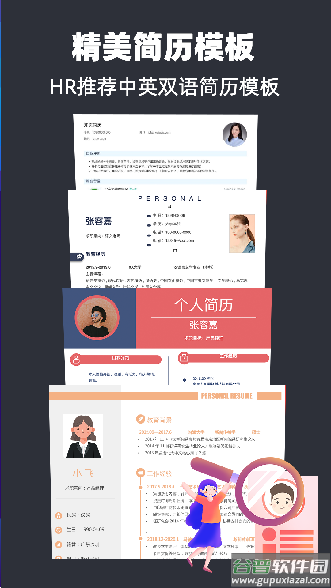 制作简历app截图3