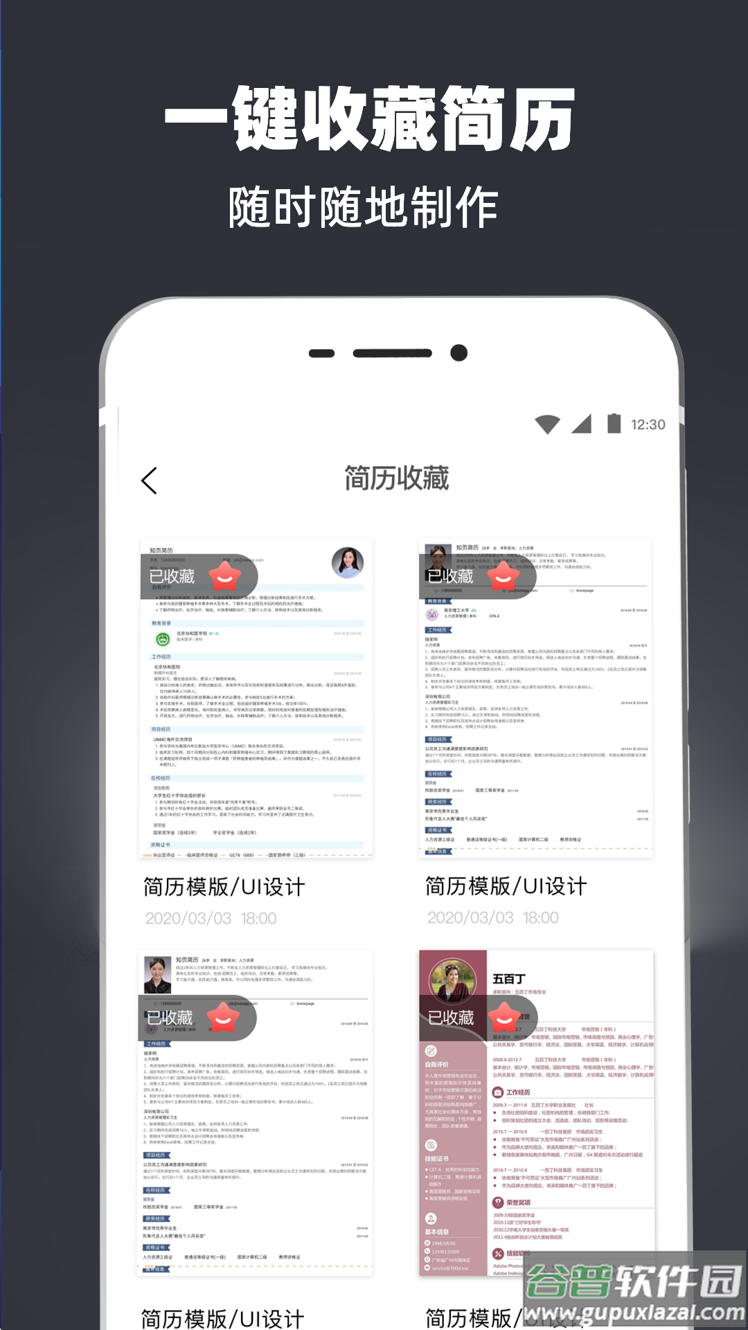 制作简历app截图4