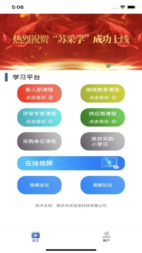苏采学官方版