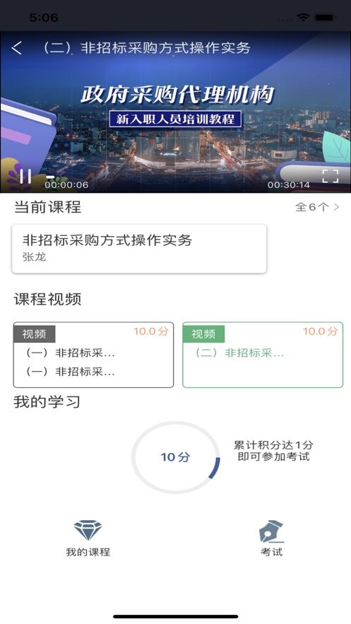 苏采学官方版截图1
