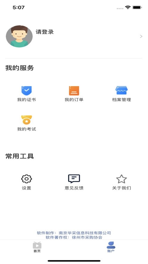苏采学官方版截图2