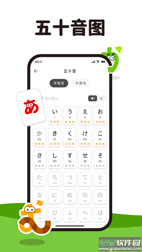 mojikana app截图2