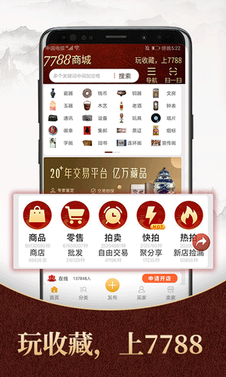 7788商城app截图4