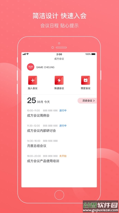 成方会议app截图1