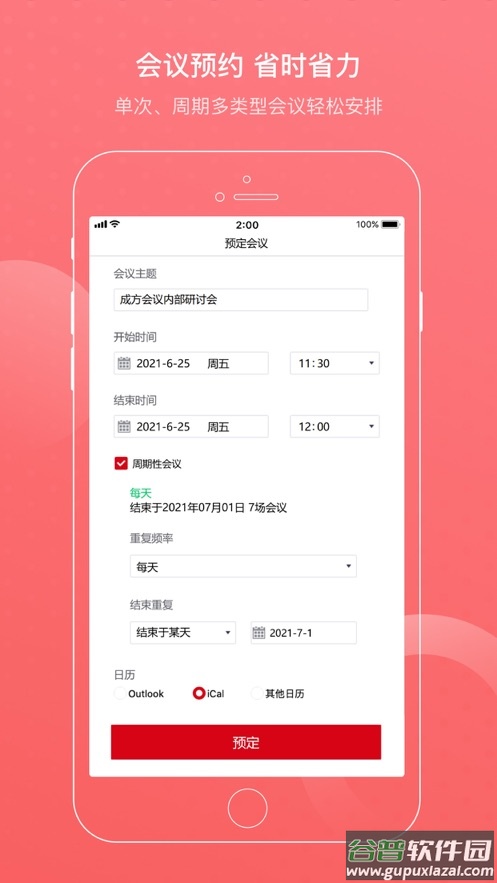 成方会议app截图3